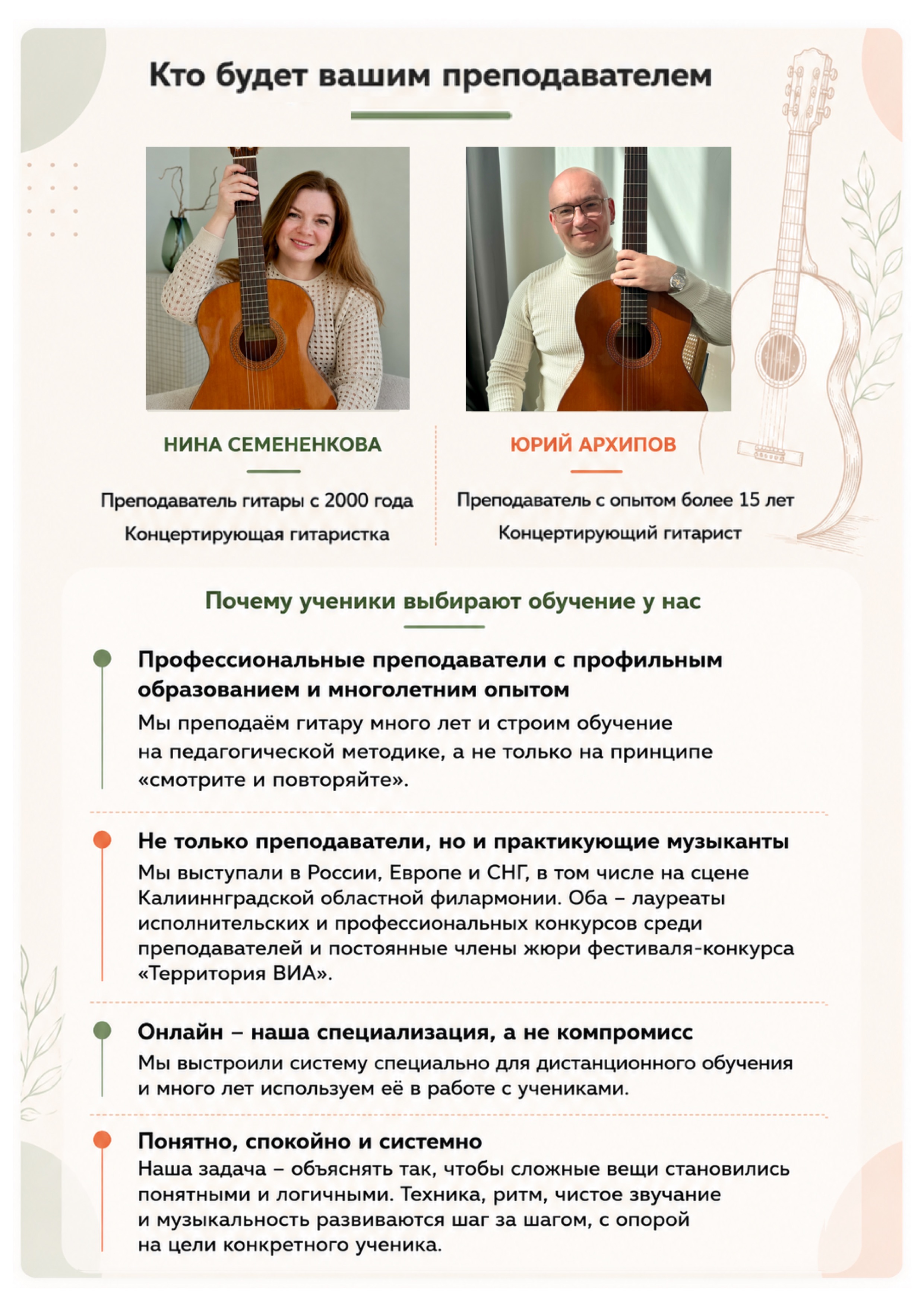 Нина Семененкова с классической гитарой